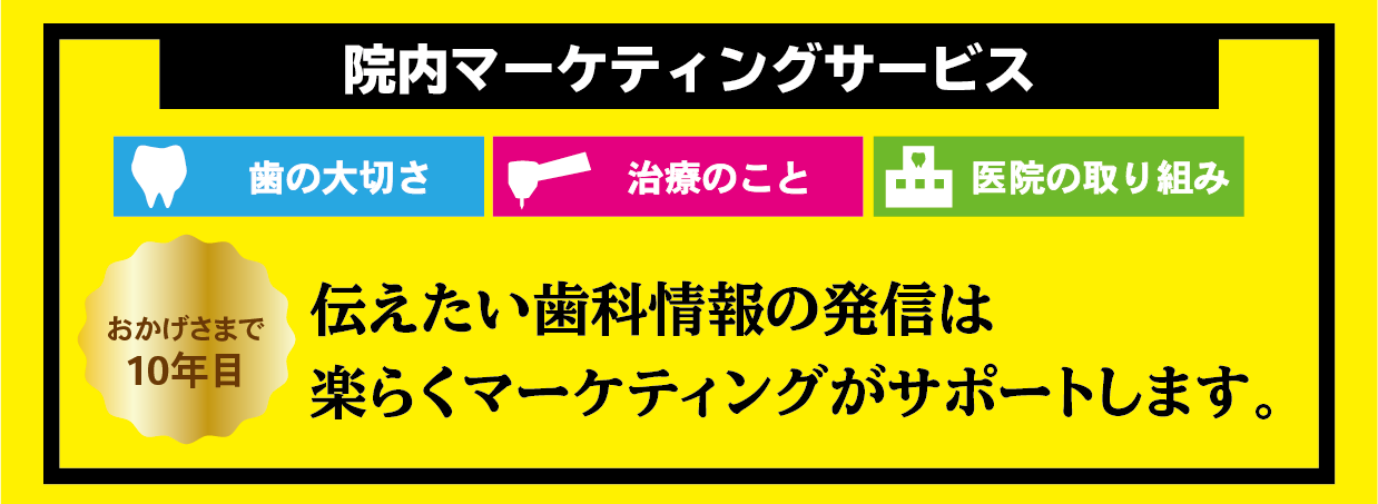 歯科のニュースレター、院内新聞の作成代行